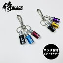 【メール便可】侍ブラック 侍BLACK インパクドライバー用 ロック機能付きビットホルダー3P 2933/ABH 6.35mm 六角軸 高儀