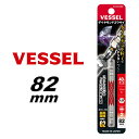 【メール便可】ベッセル VESSEL No.DG142082 ダイヤモンド剛彩ビット+2×82 1本組