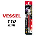 【メール便可】ベッセル VESSEL No.DG142110 ダイヤモンド剛彩ビット+2×110 1本組