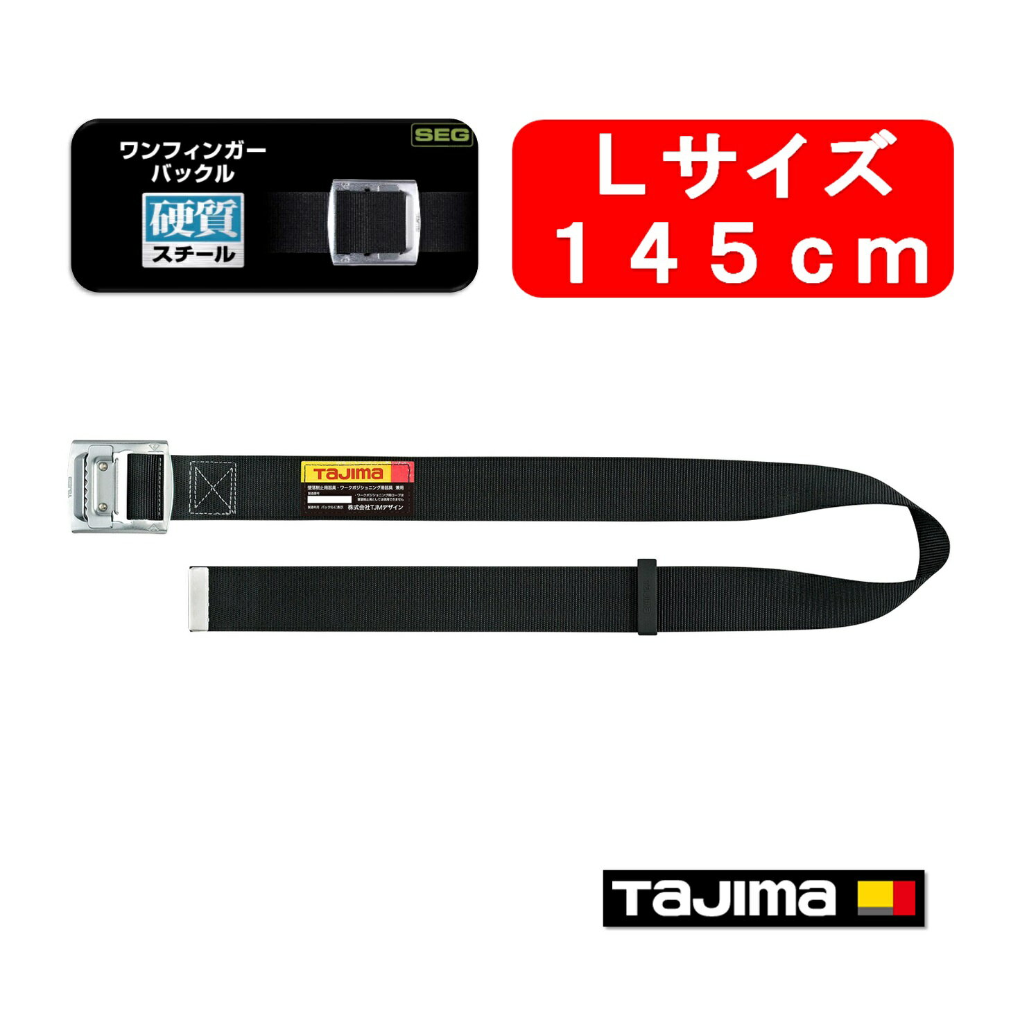 【新規格対応】【145cmLサイズ】 タジマ TAJIMA フルハーネス安全帯用胴ベルト スチールワンフィンガーバックルBSL145-BK 墜落制止用器具適合 ブラック 作業ベルト