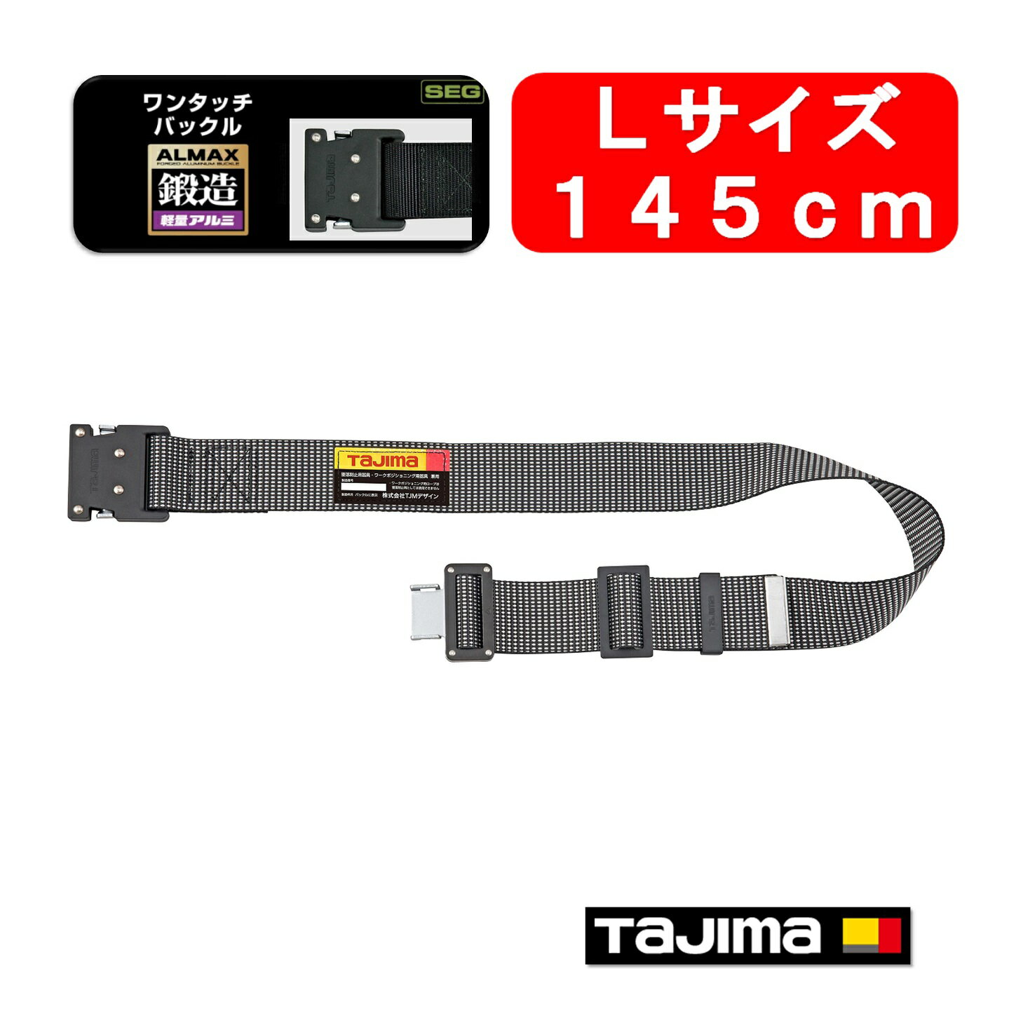 Rakuten - 【新規格対応】【145cmLサイズ】タジマ TAJIMA フルハーネス安全帯用胴ベルト 鍛造アルミワンタッチ黒バックル ドット白 BWL145-DWH 墜落制止用器具適合 作業ベルト