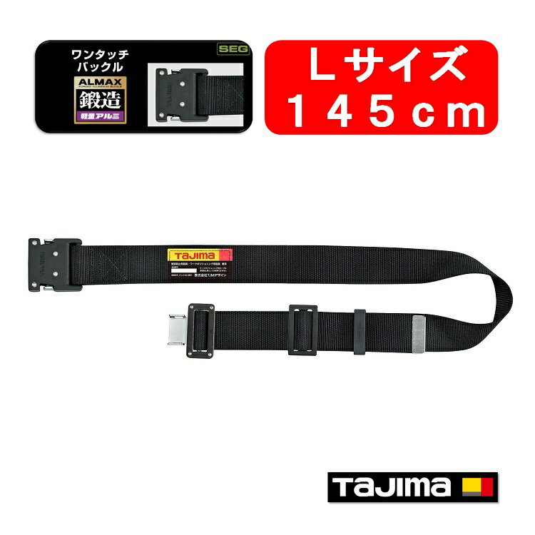 楽天市場】ワンタッチ 安全帯 タジマ 145の通販