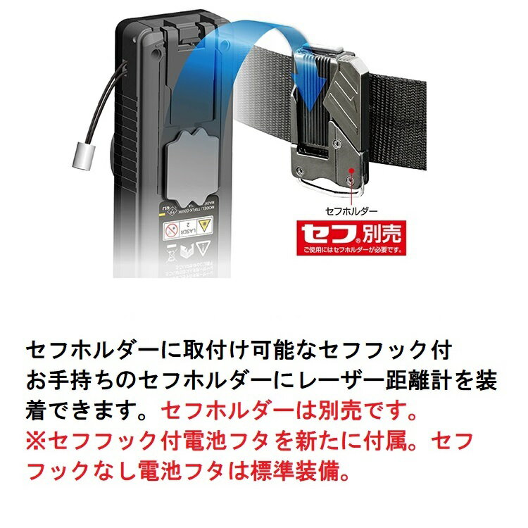 タジマ TAJIMA レーザー距離計 TSFLK-G05BK タジマセフレーザー距離計G05ブラック セフ着脱式 屋内用 3