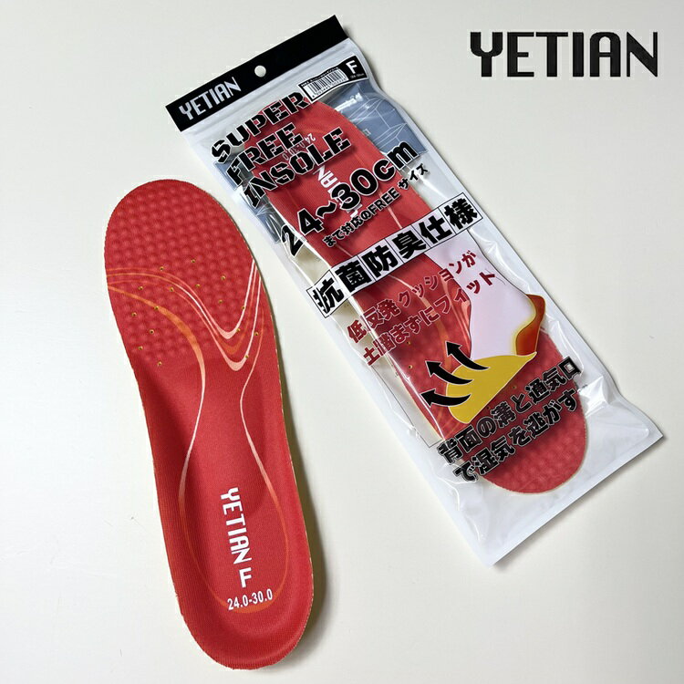 乐天商城 - イエテン YETIAN インソール 中敷き N82 スーパーフリーインソール フリーサイズ 24.0cm～30.0cm