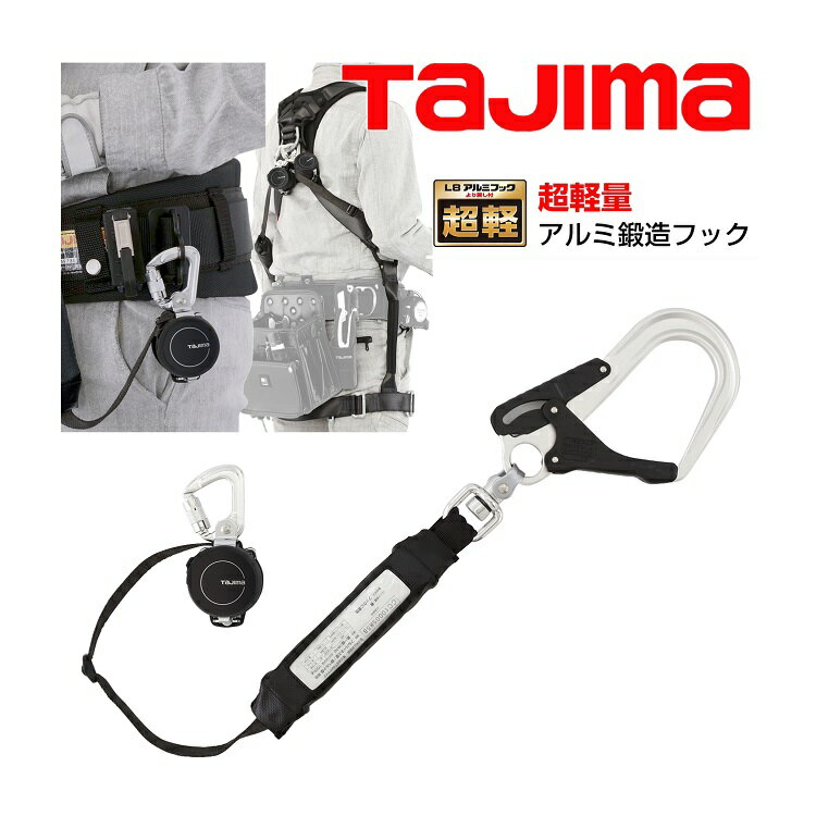 【新規格ランヤード】タジマ TAJIMA シングルランヤード 墜落制止用器具 A1KR150FA-L8 ハーネス用 胴ベルト用 兼用ランヤードKR150FA シングルL8 軽量アルミフック