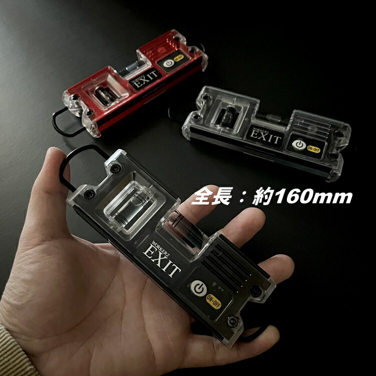 WORKERZ EXIT NWZ×エビス EBISU 水平器 EXT16TBLMトビ・ライトレベル LEDライト 両側シャックル カラビナ対応 EXIT ワーカーズ イグジットNEXTWORKERZ ネクストワーカーズ 3