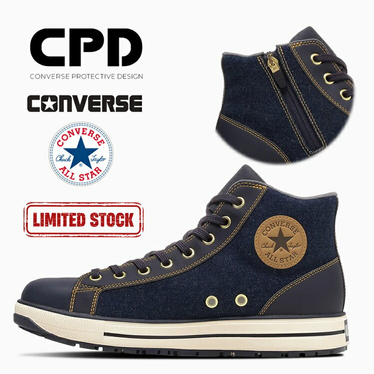 Rakuten - 【2026SS限定】CPD コンバース CONVERSE 安全靴 ALL STAR PS II DM Z HI 33702740 インディゴデニム オールスターセーフティシューズ プロスニーカー サイドジップ ハイカットシューレース 紐 JSAA規格