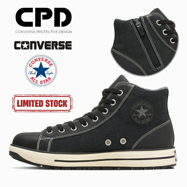 Rakuten - 【2026SS限定】CPD コンバース CONVERSE 安全靴 ALL STAR PS II DM Z HI 33702741 ブラックデニム オールスターセーフティシューズ プロスニーカー サイドジップ ハイカットシューレース 紐 JSAA規格
