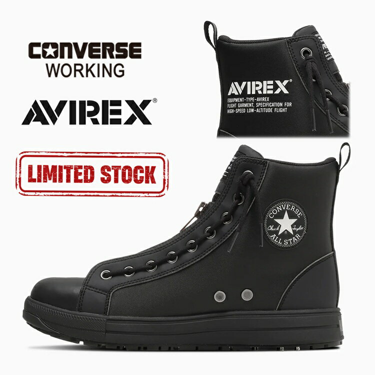 CONVERSE×AVIREX 安全靴 ALL STAR PS II CENTERZIP HI / AVIREX 33702770 オールスター PS II センタージップ HIセーフティシューズ CONVERSE WORKING CPD