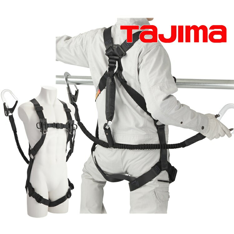Rakuten - 【ハーネスランヤードセット】タジマ TAJIMA 安全帯 A4SFBJR-WL4BK セフハーネスB 蛇腹L4ダブルセット 黒 スチール製 腿バックルハーネス L4スチールフック 新規格 墜落制止用器具適合