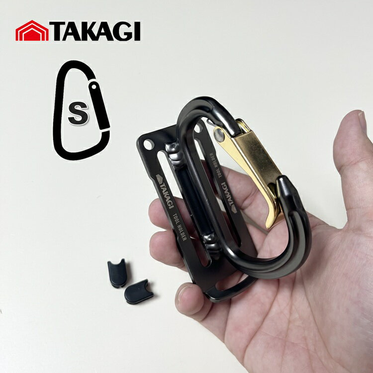 Rakuten - 高儀 TAKAGI カラビナ工具差しツールホルダー THA-2B アルミ製 小カラビナ スペーサー付き