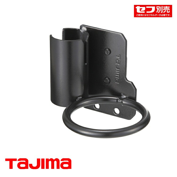 Rakuten - タジマ TAJIMA 工具差し セフ着脱式工具ホルダー SFKHI-HSB セフ工具ホルダースチール ハンマーxSバール