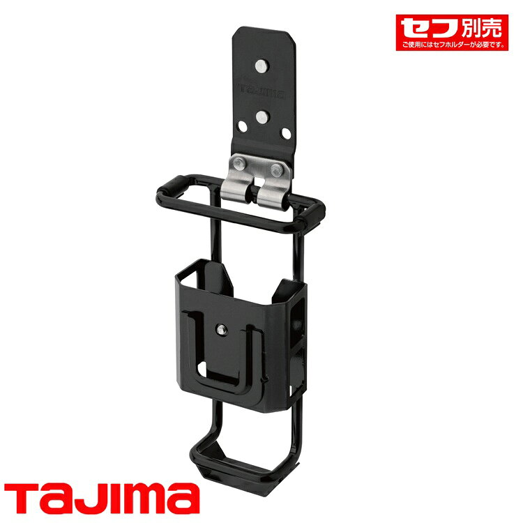 Rakuten - タジマ TAJIMA 水平器ホルダー セフ着脱式工具ホルダー SFKHI-BC セフ工具ホルダースチール バンセンカッター