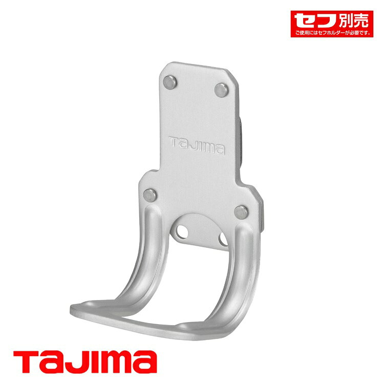 Rakuten - タジマ TAJIMA 工具差し セフ着脱式工具ホルダー SFKHA-R セフ工具ホルダーアルミ ラチェット