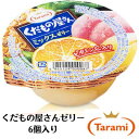 たらみ くだもの屋さん ミックス ゼリー 160g (1箱 6個入) フルーツゼリー ゼリー 御中元 中元 贈答用 詰め合わせ お取り寄せ 中元ギフト 暑中お見舞い 人気 高級 上司 友人 親戚 家族 両親 同僚 内祝い お祝い 御祝 お礼 御礼 父の日