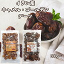 デーツ キャメルデーツ ゴールデンデーツ 【300g〜】 日興フーズ 【北海道・沖縄・離島以外送料無料】 サイヤー種 マジョール種 ドライフルーツ イラン産 ナ...