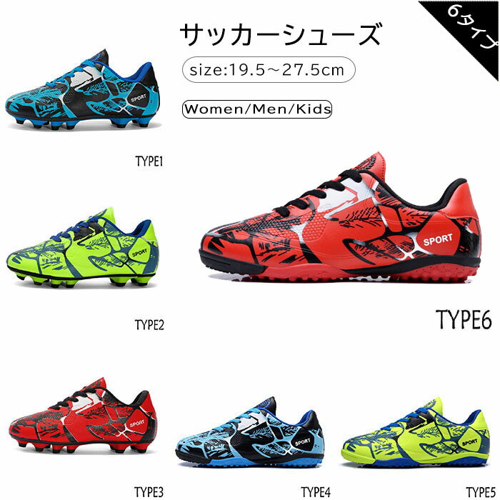 シューズ サッカーシューズ 運動靴 スポーツ キッズ メンズ トレシュー ジュニア スポーツ ローカット カジュアル 練習 FG TF HG用 子供用 子供サッカー サッカーシューズ サッカースパイクシューズ メンズ レディース トレーニングシューズ 少年シューズ スニーカー