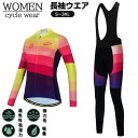 サイクルウェア サイクルジャージ レディース 上下セット お尻パット入り スポンジ ロングスリーブ 長袖 スーツ サイクリング 自転車ウェア スポーツウェア 運...