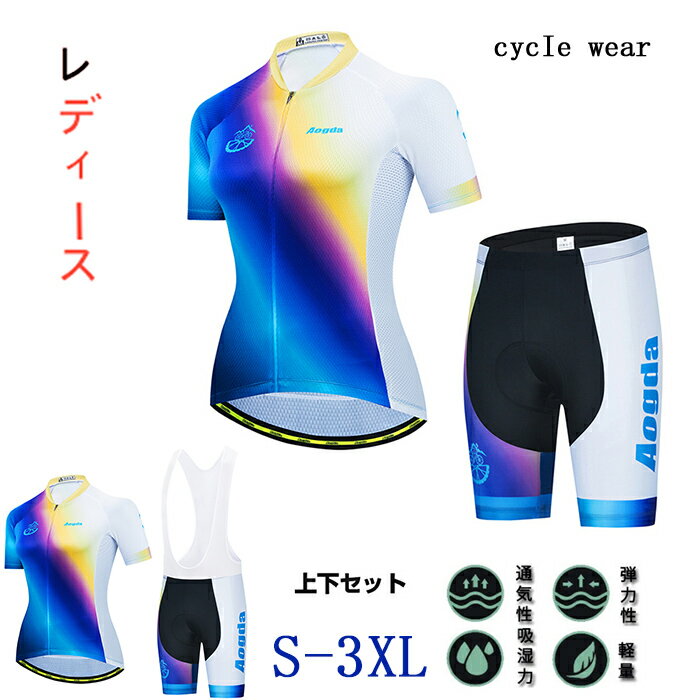 サイクルジャージ 半袖 レディース 夏用 サイクルウエア 上下セット ビブパンツ 自転車 サイクリング ジャージ サイクリング用 ロードバイクウェア 吸汗速乾