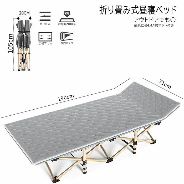 商品情報商品紹介脚には高強度角形鋼管が採用され、耐荷重が高められます。10本の接地脚で足元をしっかり支えて、安定性が高くて、寝起きと寝っ転がった時、軋み音も全然しません。生地3層を重ねて縫われて、丈夫で破れにくいです。組み立ての必要がなく10秒で設置できます。設営方法は驚くほど簡単！女性でも楽々簡単に設営できます。肌触りの優しい綿マットが付属します。寝心地の良い弾力性を持って、快適な寝心地を確保します。人体工学に基づく設計により、頚部と背骨を保護し、快適で健康な昼休みを楽しめましょう。自宅、勤務先の休憩室など室内でのご利用はもちろん、遠足、キャンプ、イベントなどアウトドア場にも活躍する簡易ベッドです。サイズ収納時：　幅20cm　高さ105cm展開時：　幅71cm　高さ36cm　長さ190cm素材鋼管、ナイロン、プラスチックカラーグレー注意事項・採寸は若干の誤差が生じる可能性がございます、あらかじめご了承下さい。・撮影環境、ご利用の端末やモニターによって、色味が異なる見える可能性がございます。・弊社は複数店舗を運営しており、在庫共有のため、ご注文のタイミングより在庫切れの場合がございます。・上記の注意事項をご理解いただいた上でご注文くださいますようお願い申し上げます。折り畳みベッド 折りたたみベッド アウトドアベッド 簡易ベッド 折り畳み アウトドア キャンプ 折り畳みコット 昼寝ベッド 室内 室外 仮眠 持ち運び コンパクト 組立不要 耐荷重200kg 綿マット付き 寝心地良い 通気性良い 防災 敷きマット付き ベッド アウトドアや昼寝に適したシングルベッド 組立不要 2