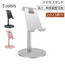 スマホスタンド 折りたたみ 2TYPE 高さ調整 スマートフォン スマホホルダー 角度調節 携帯スタンド コンパクト Android Switch スイッチ 置き台 スマホ台 スマホ立て 卓上 デスク 充電 新作 iPhone14 plus pro promax 13 12