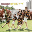 アロハシャツ ワンピース Vネック 親子コーデ ペアルックス 半袖 シャツ 親子お揃い 親子ペア 家族お揃い カップル服 花柄 リゾート 夏 海 メンズ レディース 男の子 女の子 ハワイ 沖縄 旅行 親子服 海辺 ミディアムワンピ 膝丈