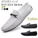 ドライビングシューズ スリッポン ローファー メンズ 革靴 ビジネスシューズ モカシン 牛革 スニーカー 本革 シューズ 靴 大きいサイズ 革製 柔らかい コン...