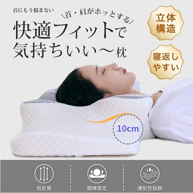 枕 まくら マクラ 肩こり 首こり 低反発枕 凹型の中空設計 枕カバー付き 安眠枕 健...