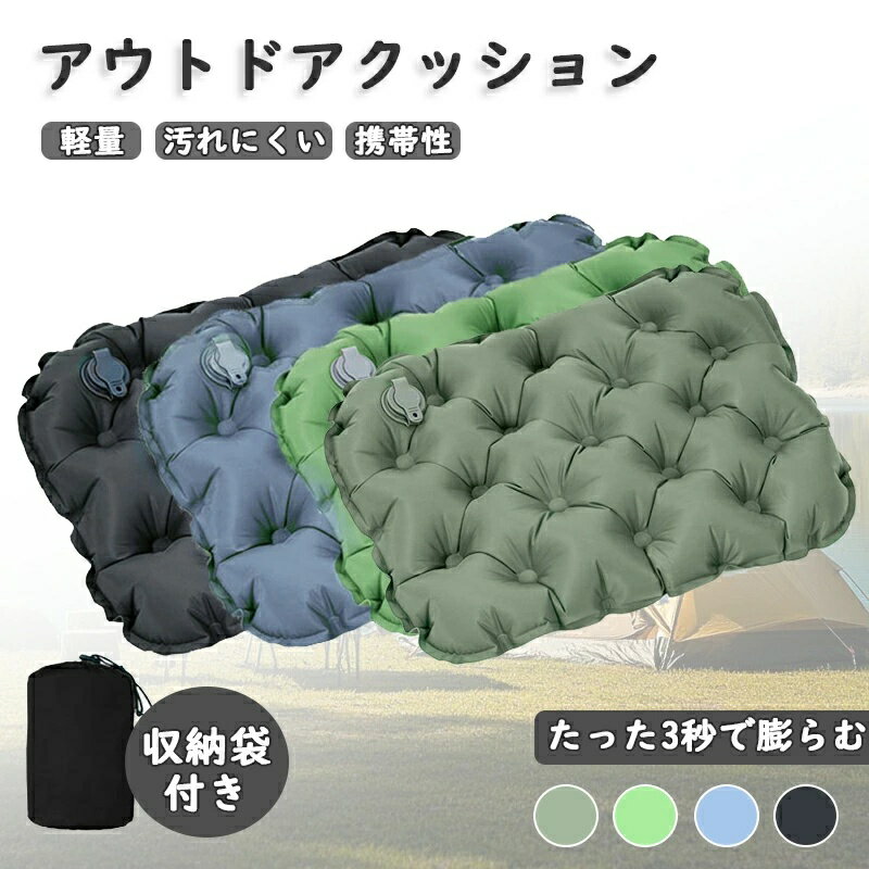 空気クッション アウトドアクッション 折りたたみ エアクッション マット 座布団 ...