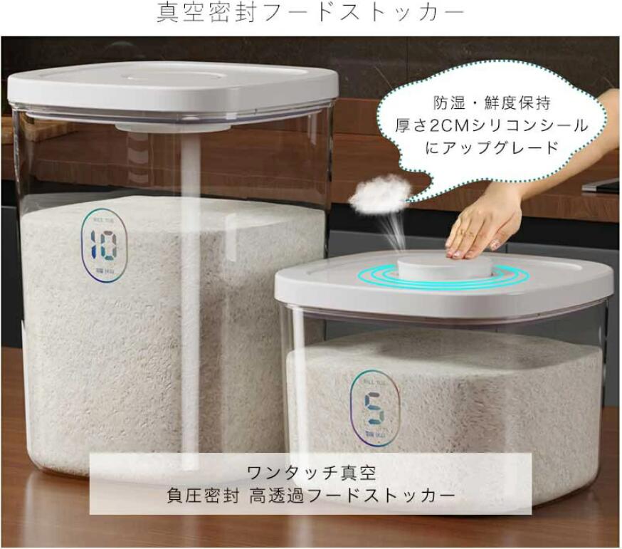 Rakuten - 米びつ お米収納 米びつケース 真空保存容器 フードストッカー ボタン押しタイプ 計量カップ付 米びつ 5kg 10kg 密閉 残量見える キッチン収納容器 省スペース 負圧密封桶 自動排気 湿気防止 貯蔵タンク ペットフードストッカー