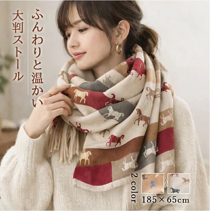 Rakuten - ストール イギリス風 大判ストール ホース柄 マフラー スカーフ 女性 馬柄 ショール レディース ブランケット カシミアタッチ ひざ掛け 膝掛け 防寒 寒さ対策 暖かい かわいい おしゃれ 新年 お正月 クリスマス 母の日 プレゼント 誕生日