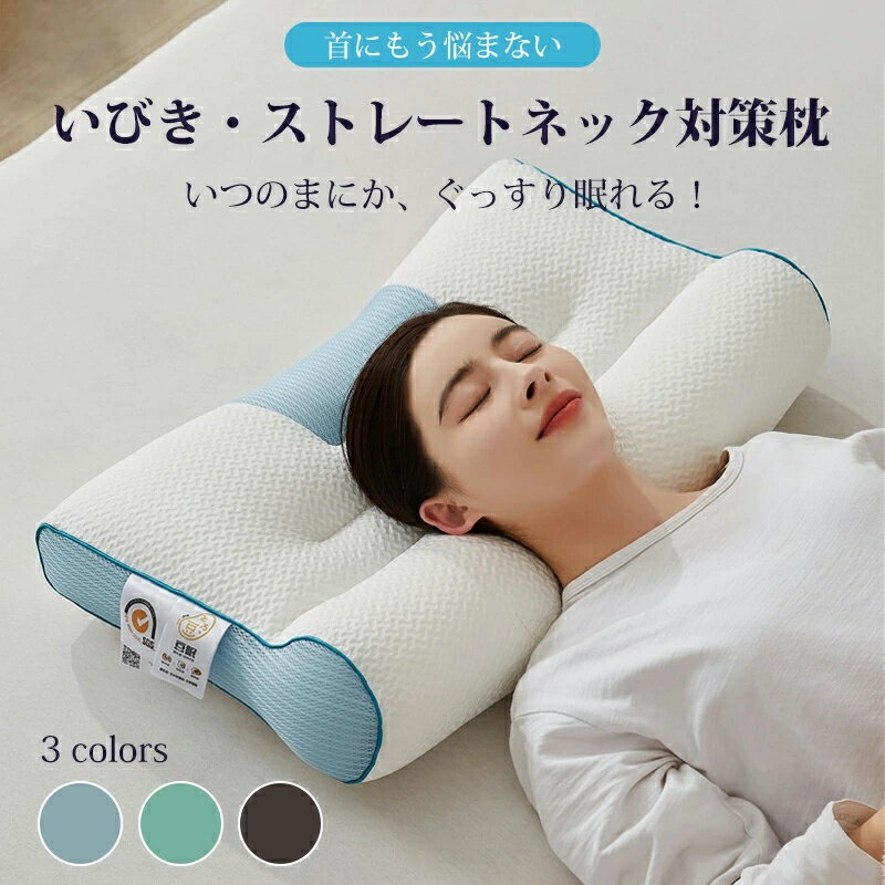 Rakuten - 特典あり 枕 まくら 肩こり 首こり 低反発枕 枕カバー付き 安眠枕 快眠枕 健康まくら ストレートネック 頚椎 まくら いびき 防止 健康枕 低反発 横向き 仰向け 頚椎安定 熟睡 母の日 父の日 ギフト 肩サポート 安眠 首 体圧分散 ストレートネック サポート枕 いびき防止