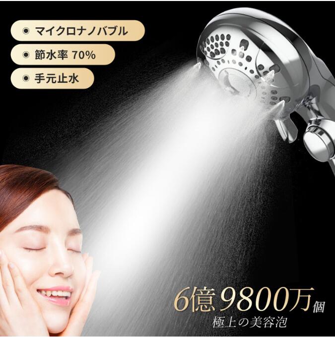 アダプターを含む 高水圧 極細水流 超微細泡 お風呂用品 国際汎用基準G1/2 M/K/G/Tアダプター付き 取り付け簡単 6段階水流 高水圧 低水圧用シャワーヘッド ※【目に見えないナノバブル＆ポカポカ・うるおいで満たされた肌へ】超微細泡＆「泡力」洗浄力: 水を超微細な泡に変えることができます。バブル数最大で6億9800万個で通常の水よりも優れた洗浄力を発揮します。 ※【手元止水機能&amp;経済的かつ環境に優しい】 手元止水つき: 手元止水機能が搭載されており、水流を簡単に調整できます。便利で安心です。独自の精密な散水板により、使用感を損なわずに最大70%の節水が可能。より節水を心がけるのであれば、手元で簡単に水を出し止めできる止水ボタン付きのシャワーヘッドがおすすめ。頭や体を洗っている最中に、水を流したままでは無駄に水を使ってしまいます。 ※【目的にあわせて選べる6つの水流モード】シャワーヘッド一つで全身をケア、浴びる部位や目的に合わせて選べる6つの水流モードで手元で簡単に切り替えできます。 （1）マッサージモード：強力かつリズミカルな水流で、心地よいマッサージ感。頭皮や肩、腰などへの水力マッサージで頭からつま先まで強めの刺激を与えてリラックス。 （2）ストレートモード：浴び心地よい空気を含んだ大粒の水滴シャワー。全身にたっぷりと浴びたいときに。シルキーバスを作るときにも。 （3）ミストモード：肌あたりのやさしい、まろやかな水流。お顔のケアや肌に刺激を避けたい敏感肌にもおすすめ。 （4）ミストミックスモード：強さと優しさの両立を実現。疲労感を解消しながらバスタイムを楽しめます。一番バブルの効果を実感できます。 （5）ストレートミックスモード：ストレートモードに程よい刺激を加え、毛穴に詰まった皮脂や汗を浮き上がらせ、一気にシャワーで洗浄。ヘッドスパにも。&nbsp;（6）ジェットモード：トイレの掃除・バスルーム＆壁のすみなどによく使われています。 全モード節水可能。肌だけでなく、お財布も優しいです。 ※【お風呂を楽しむとともにスキンケア】&nbsp;普段の何気ないシャワーを素肌をやさしくいたわるものにするために、毛穴より遥かに小さな「マイクロナノバブル」という超微細泡を採用。温かくてふんわりとした霧ミストモードにて、体をやさしく包み込み、毛穴に詰まった皮脂や角栓を泡の力でしっかり浮かせて洗浄し、キメの細かい美しい素肌へ。保湿&amp;保温効果: 洗浴中に水分が肌から奪われず、肌が乾燥しづらくなります。お湯の温度を一定に保ち、入浴中にお湯が冷めにくい、これにより、長い入浴時間やリラックスしたバスタイムを楽しむことができます。 ※【洗浄力抜群・メンテナンス簡単】ウルトラファインバブルが水中に生成されており、ファンデーションによるキメ汚れや頭皮の汚れもスッキリ洗浄しますので、手が届きにくい背中汚れの洗い流しにぴったり。それに、シャワーのお湯にて角層まで浸透することで肌のうるおいをサポートすると同時に体ポカポカ。
