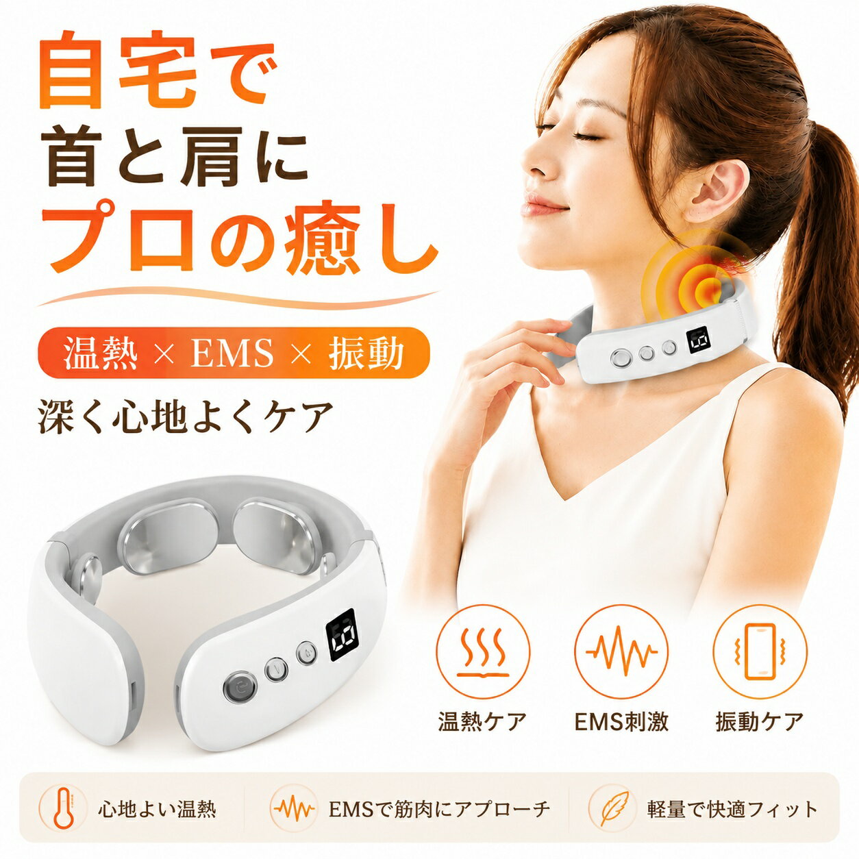 ネックマッサージ器 ネックマッサージャー ネックケア 首 リラクゼーション器 液...