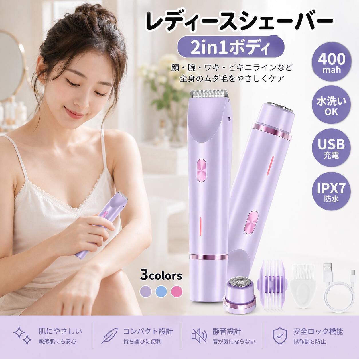 商品情報 【製品仕様】 型番：SAKURA188 バッテリー容量： 400mAh 電圧： 3.7V 本体重量： 約123.5g 総重量（パッケージ含む）： 約217g 本体サイズ： 約16.5 × 5.5 × 3.5 cm パッケージサイズ： 約19 × 7 × 5.5 cm 商品説明 【肌に優しい・ステンレスR型刃】デリケートな肌を守るために設計された高品質ステンレス製のR型鈍角刃を採用。直接刃が肌に触れない保護構造で、カミソリ負け、赤み、痛みを徹底的に防ぎます。敏感肌の方や、失敗したくないVIOのケア、脱毛サロン前の自己処理にも自信を持っておすすめします。 【全身これ1台・ツルツルな仕上がり】腕、足、脇からデリケートゾーンまで、全身のムダ毛をこれ1台でスピーディーに処理。人間工学に基づいたデザインで、手の届きにくい部位も滑らせるだけで、剃り残しのないなめらかな素肌へ。季節を問わず、いつでも「清潔感」のある自分をキープできます。 【50dB極静音・深夜のプライベートケア】動作音は図書館より静かな50dB以下の低騒音設計。深夜のバスルームや、家族・同居人が寝静まった後でも、音を気にせずこっそりお手入れ。恥ずかしさを感じることなく、リラックスした環境で自分磨きに集中できます。 【Type-C急速充電・電池交換不要】スマホと同じUSB Type-C 充電式。面倒な乾電池の買い替えや、専用コードの持ち運びはもう必要ありません。1回のフル充電で長時間の使用が可能。旅行や出張、お泊まりの際もポーチに忍ばせておけば、どこでも手軽にケアできます。 【IPX7防水・丸ごと水洗いで清潔】高い防水性能を備え、お風呂での泡剃り・ドライ剃りの両方に対応。使用後はヘッドを外してそのまま水洗いできるため、毛クズや細菌を洗い流し、常に衛生的な状態を保てます。サビに強いステンレス刃だから、長く愛用いただけます。商品情報 【製品仕様】 型番：SAKURA188 バッテリー容量： 400mAh 電圧： 3.7V 本体重量： 約123.5g 総重量（パッケージ含む）： 約217g 本体サイズ： 約16.5 × 5.5 × 3.5 cm パッケージサイズ： 約19 × 7 × 5.5 cm 商品説明 【肌に優しい・ステンレスR型刃】デリケートな肌を守るために設計された高品質ステンレス製のR型鈍角刃を採用。直接刃が肌に触れない保護構造で、カミソリ負け、赤み、痛みを徹底的に防ぎます。敏感肌の方や、失敗したくないVIOのケア、脱毛サロン前の自己処理にも自信を持っておすすめします。 【全身これ1台・ツルツルな仕上がり】腕、足、脇からデリケートゾーンまで、全身のムダ毛をこれ1台でスピーディーに処理。人間工学に基づいたデザインで、手の届きにくい部位も滑らせるだけで、剃り残しのないなめらかな素肌へ。季節を問わず、いつでも「清潔感」のある自分をキープできます。 【50dB極静音・深夜のプライベートケア】動作音は図書館より静かな50dB以下の低騒音設計。深夜のバスルームや、家族・同居人が寝静まった後でも、音を気にせずこっそりお手入れ。恥ずかしさを感じることなく、リラックスした環境で自分磨きに集中できます。 【Type-C急速充電・電池交換不要】スマホと同じUSB Type-C 充電式。面倒な乾電池の買い替えや、専用コードの持ち運びはもう必要ありません。1回のフル充電で長時間の使用が可能。旅行や出張、お泊まりの際もポーチに忍ばせておけば、どこでも手軽にケアできます。 【IPX7防水・丸ごと水洗いで清潔】高い防水性能を備え、お風呂での泡剃り・ドライ剃りの両方に対応。使用後はヘッドを外してそのまま水洗いできるため、毛クズや細菌を洗い流し、常に衛生的な状態を保てます。サビに強いステンレス刃だから、長く愛用いただけます。