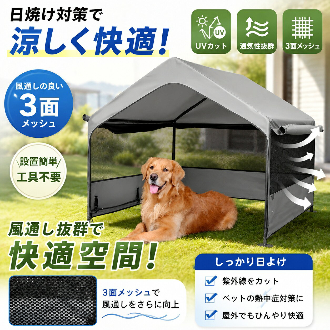 ペットテント ペットハウス 日よけ 防雨 3面メッシュ 紫外線カット ドッグハウス 前扉付き 開閉可能 窓付きタイプ 通気性 耐水・雨漏り防止 UVカット 全面覆い 折りたたみ 軽量 テント屋根付き 日よけ 雨よけ 簡単組立 犬小屋 キャンプ ガーデン 猫/ペット/農具・道具保護用