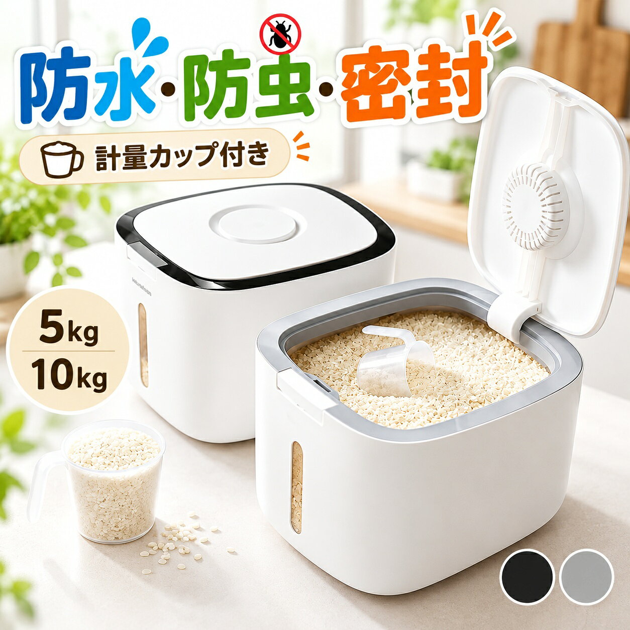 ＼クーポンで8%OFF／米びつ 密閉 米バケツ 密閉米びつ 5kg 10kg 米櫃 お米収納 小お米収納 無洗米対応 窓付き おしゃれ キッチン用品 キッチン収納 保存容器 ボックス プラスチック 生鮮食品 ライスストッカー 防虫/防湿/抗酸化 家庭用 防虫防湿 米保存箱 米箱 計量カップ付
