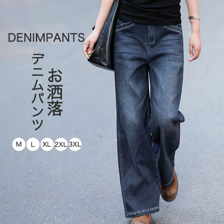 デニムパンツレディースボトムスワイ...