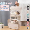 【クーポン利用で1,280円】 化粧ポーチ 韓国 フック付き トラベルポーチ 大容量 吊り下げ メイクポーチ 大きめ コスメポーチ 旅行用 ケース 防水加工 軽量 小物入れ 【angkb401-001】【7月24日までの注文で8月11日に発送予定】【送料無料】メ込