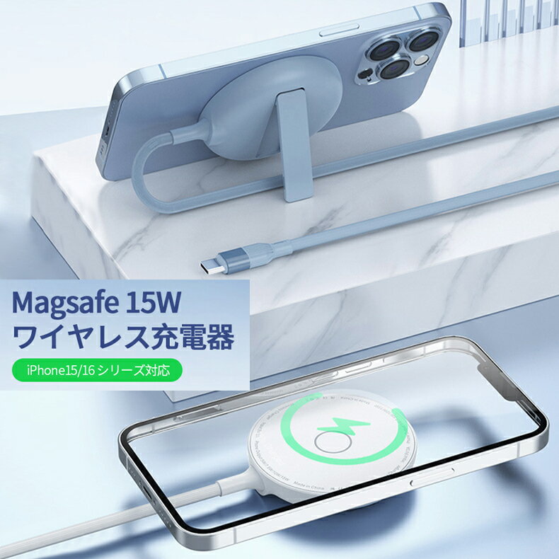 マグネット式ワイヤレス充電器 スタンド付き iPhone16Pro 16 15対応 TYPE-C 1mシリコンケーブル シリコンケーブルバンド付 4色【11月27日までの注文で12月11日に発送予定】【送料無料】 宅込