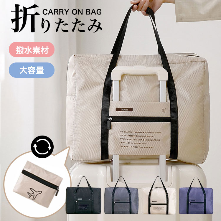 ボストンバッグ トラベルバッグ レディース メンズ 大容量 軽量 折りたたみ キャリーオンバッグ 撥水 旅行かばん シンプル おしゃれ コンパクト 撥水 修学旅行 アウトドア 国内旅行 海外旅行【3月12日までの注文で3月19日に発送予定】【送料無料】 宅込
