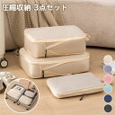 衣類圧縮収納バッグ 3点セット レディース メンズ 衣類 靴 収納バッグ ポータブル 圧縮収納 多機能 大容量 防水性 抗菌性 旅行 出張 アウトドア バッグインバッグ 国内旅行 海外旅行 【予約販売:5/28〜6/3発送予定】【送料無料】 宅込(3)