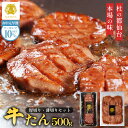 【お中元 夏ギフト 早割 クーポンで10%OFF】 本場仙台専門店の味 杜の都 仙台 名物 特選 牛タン 厚切り 薄切り 2種 セット 500g宮城 専門店 牛...