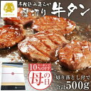 DATEYA 名物 特選 牛タン 厚切り + 切り落とし 付 500g送料無料 職人 手仕込み 特上 上タン 牛たん 仙台 宮城 グルメ ギフト プレゼント 御祝 内祝 贈答 贈り物 父の日 お中元 御中元 食べ物 焼肉 おつまみ セット だてや ダテヤ