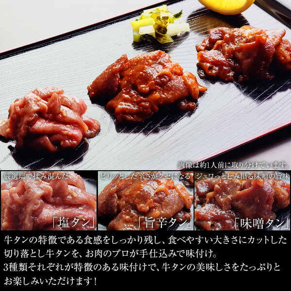 【本日クーポンで10%OFF】本場仙台専門店の味 3種類の味が楽しめる 仙台 味付き 牛...