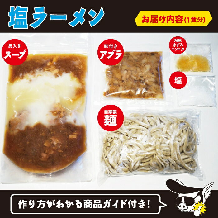 ラーメン☆ビリー [ 塩ラーメン 4食セット ...の紹介画像2