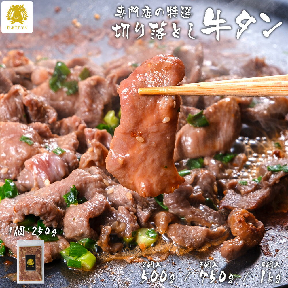 【ふるさと納税】＜発送まで最大4ヶ月＞ 厚切り牛タン塩味 1kg(500g×2パック) 牛肉 肉 焼肉 BBQ たんもと たんなか 塩牛タン 冷凍 真空パック 味付け肉 一番人気 塩味 お取り寄せ