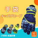 送料無料 5本指 5-8歳適用 手袋 グローブ 濡れない 普段使い 冬 かわいい プレゼント 手首まで 耐久性 最強 スキー 暖かい おしゃれ 釣り 女の子 男...