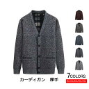 【送料無料】カーディガン メンズ ニットジャケット ブルゾン セーター コットン Vネック 長袖 男女兼用 ユニセックス 秋冬 トップス オシャレ 厚手 オーバ...