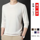 【送料無料】長袖Tシャツ ロンT tシャツ カットソー ブルゾン トップス メンズ レディース 男女兼用 ユニセックス リラックス 涼しい 長袖 薄手 細身 シンプル ファッション おしゃれ 格好よく 春 夏 秋 快適 プレゼント 誕生日 コーヒー ブラック ホワイト ブルー パープル